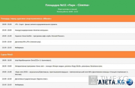 День города Абакан 2016: программа, куда пойти, кто из звезд приедет, где и во сколько салют