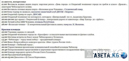 День города Чебоксары 2016: программа, кто приедет, во сколько салют