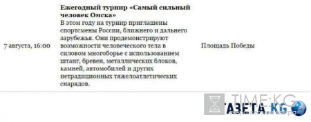 День города в Омске 2016: мероприятия, кто из звезд приедет, во сколько и где будет салют