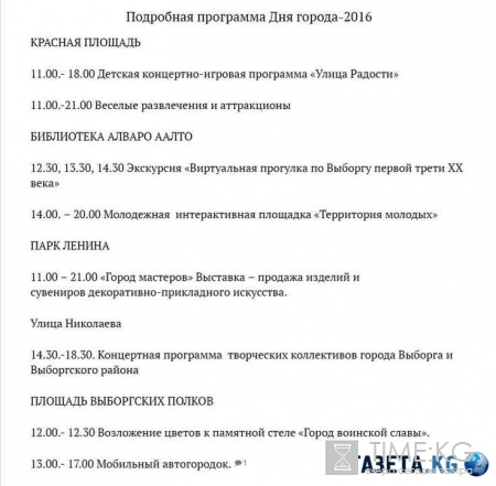 День города Выборг 2016: программа, кто из звезд приедет, во сколько салют