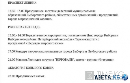 День города Выборг 2016: программа, кто из звезд приедет, во сколько салют
