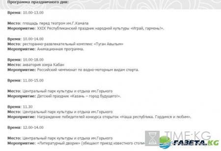 День республики Татарстан 2016: программа, мероприятия, куда пойти в Казани