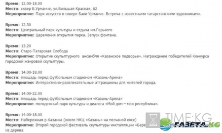 День республики Татарстан 2016: программа, мероприятия, куда пойти в Казани