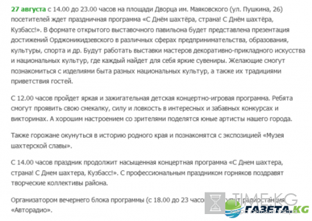 День шахтера 2016 в Новокузнецке — где и во сколько смотреть салют, программа мероприятий 27-28 августа