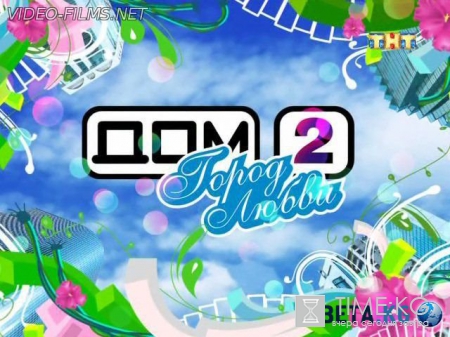 Дом-2 4466 Лайт Дневной эфир (01.08.2016) смотреть онлайн