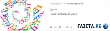 Горбань поддержал предложение сделать народным гимном Ростова песню Софронова