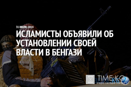 Хроника пикирующей Ливии: вся история конфликта — в цифрах, фактах и фотографиях