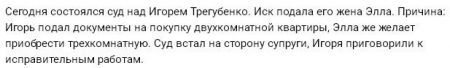 Игорь Трегубенко приговорен к исправительным работам