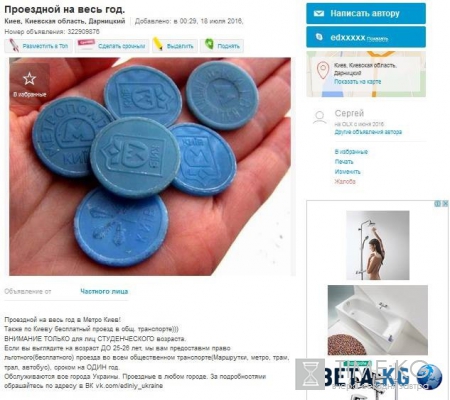 Киевлянам предлагают «липовые» годовые проездные на весь транспорт (фото)