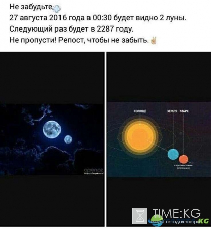 Луна и Марс 27 августа: Луна в августе 2016, две Луны, правда или миф, где посмотреть