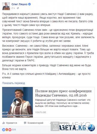 Ляшко требует отобрать у Савченко звание Героя Украины