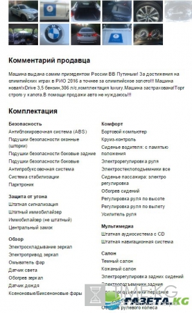 "Машина выдана самим Путиным": в Сети появились объявления о продаже "олимпийских" BMW (ФОТО)