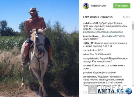 Настоящий жеребец: Андрей Малахов разбил сердца поклонниц шикарным утренним снимком