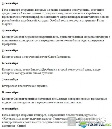 Новая волна 2016: даты проведения, программа конкурса, кто из звезд выступит