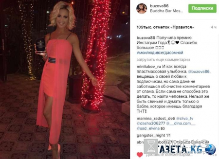Ольга Бузова получила по заслугам за свой инстаграм