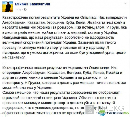 Олимпиада 2016 шокировала украинцев: Саакашвили требует отставку министра спорта