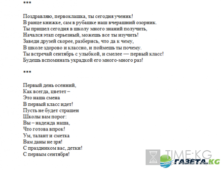 Поздравления с 1 сентября первокласснику и первокласснице - в прозе, от родителей