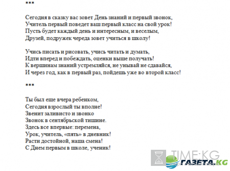 Поздравления с 1 сентября первокласснику и первокласснице - в прозе, от родителей