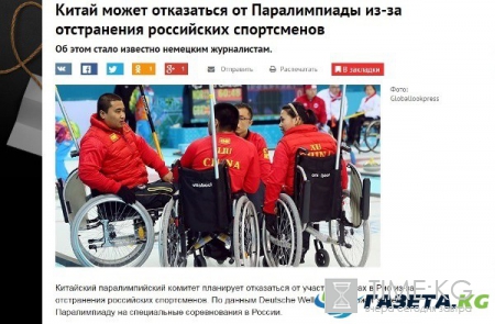 Российские СМИ распространили вторую за сутки фейковую новость о Паралимпиаде