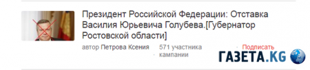 Ростовчане просят президента РФ об отставке губернатора Ростовской области