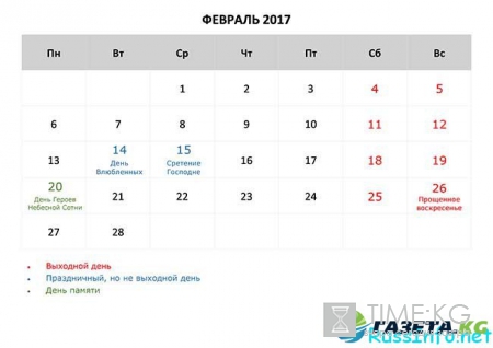 Сколько дней в феврале 2017 года