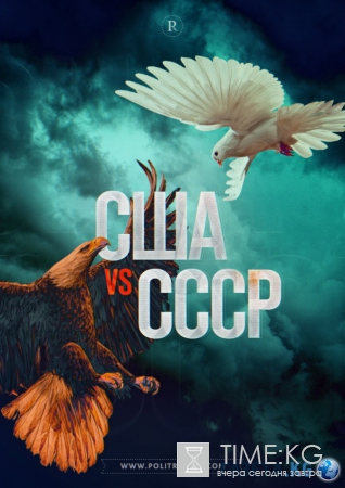 США выиграли у СССР гонку за звание «Империи зла»