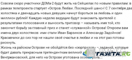 Стали известны подробности нового проекта на «Острове любви»