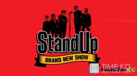Stand Up на ТНТ выпуск (28.08.2016) смотреть онлайн