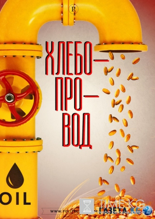 У России есть шанс подсадить мир на «зерновую иглу»