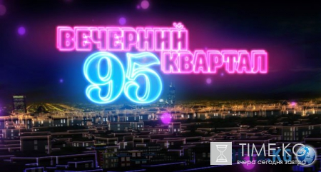 Вечерний Квартал-95 Лучшее выпуск 06.08.2016 1+1