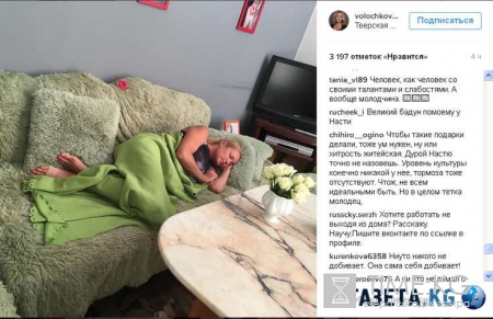 Великий Бодун: Волочкова, заснувшая в офисе, насмешила поклонников