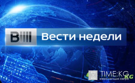 «Вести недели» выпуск 28.08.16: Дмитрий Киселев подводит итоги прошедших семи дней