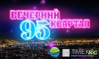 Вечерний Квартал-95 Лучшее выпуск 20.08.2016 1+1 смотреть онлайн видео в хорошем качестве