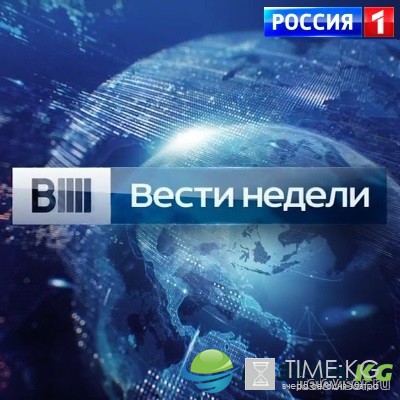 Вести Недели с Дмитрием Киселевым (28.08.2016) яТелевизор смотреть онлайн