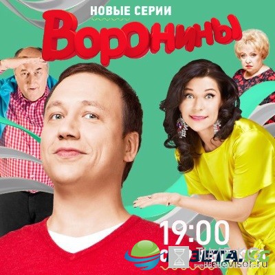 Воронины (17 сезон 1 серия) 29.08.2016 смотреть онлайн