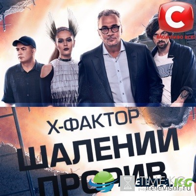 X-Фактор 7 сезон 1 выпуск (27.08.2016) СТБ смотреть онлайн