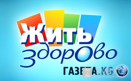 Жить здорово! с Еленой Малышевой 03.08.2016 Первый канал смотреть онлайн видео в хорошем качестве