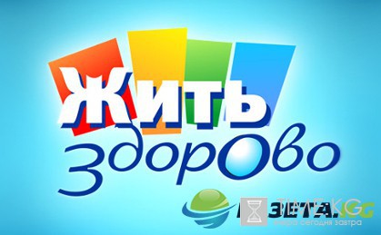 Жить здорово! с Еленой Малышевой 22.08.2016 Первый канал смотреть онлайн видео в хорошем качестве