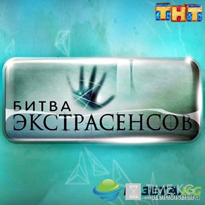 Битва экстрасенсов 17 сезон 1 выпуск (03.09.2016) ТНТ смотреть онлайн