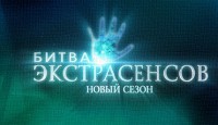 Битва экстрасенсов 17 сезон 4 выпуск 24.09.2016 ТНТ смотреть онлайн видео в хорошем качестве