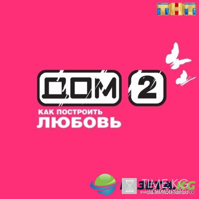 Дом2 4523 день Вечерний и Ночной (27 09 2016) смотреть онлайн