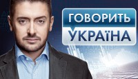 Говорит Украина. Кто убил красавицу Катю 26.09.2016 смотреть онлайн видео в хорошем качестве