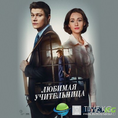 Любимая учительница (сериал, 2016) Все серии смотреть онлайн
