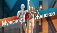 Мужское – женское. Цыганская свадьба 22.09.2016 Первый канал смотреть онлайн видео в хорошем качестве