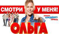 Ольга 14 серия 26.09.2016 сериал ТНТ смотреть онлайн видео в хорошем качестве