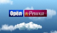 Орел и решка. Кругосветка. Атакама. Чили 33 выпуск 26.09.2016 Пятница смотреть онлайн видео в хорошем качестве