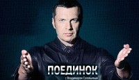 Поединок с Владимиром Соловьевым. Михеев-Станкевич 22.09.2016 Россия-1 смотреть онлайн видео в хорошем качестве