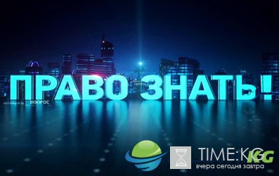 Право знать. Карен Шахназаров 03.09.2016 ТВЦ смотреть онлайн видео в хорошем качестве