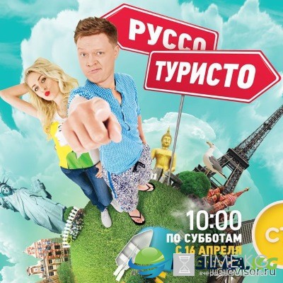 Руссо туристо в Финляндии (24.09.2016) смотреть онлайн