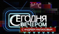 Сегодня вечером. Гость Игорь Корнелюк 24.09.2016 Первый канал смотреть онлайн видео в хорошем качестве